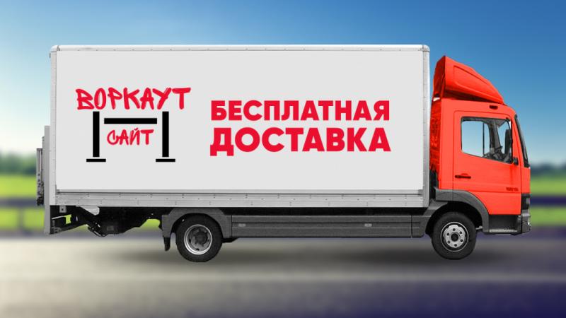 Бесплатная доставка уличных спорттоваров более чем в 47 регионов в Кемерове Бесплатная доставка уличных спорттоваров более чем в 47 регионов в Кемерове