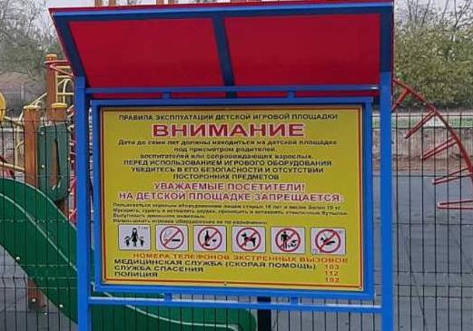 О безопасности на спортивных площадках в Кемерове