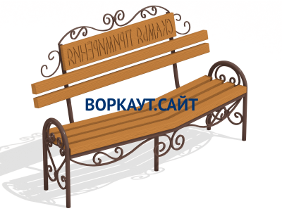 Скамья примирения МАФ 1610 в Кемерове